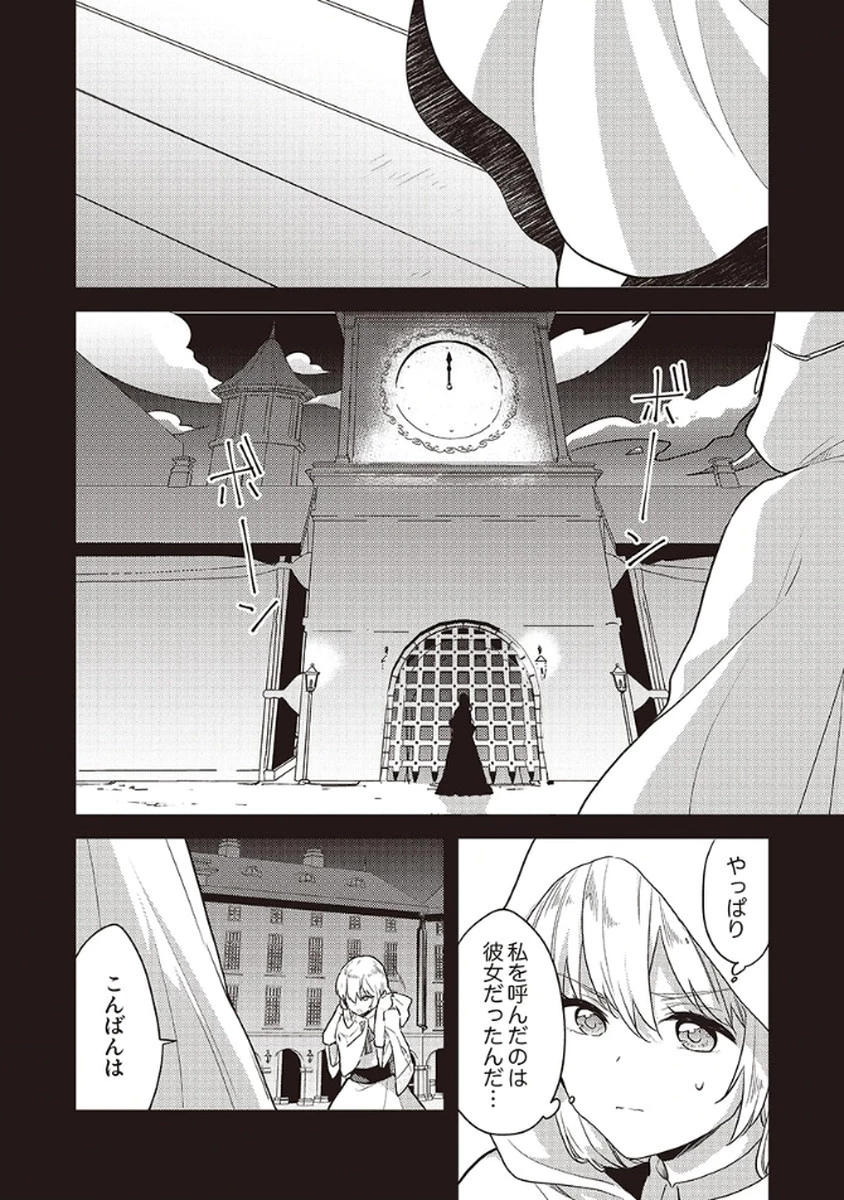 訳あり幼女、転生したことに気づいたのは、修羅場に遭遇した時。 第11話 - 4
