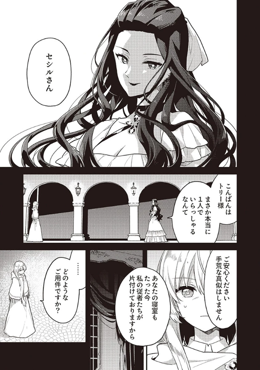 訳あり幼女、転生したことに気づいたのは、修羅場に遭遇した時。 第11話 - 5
