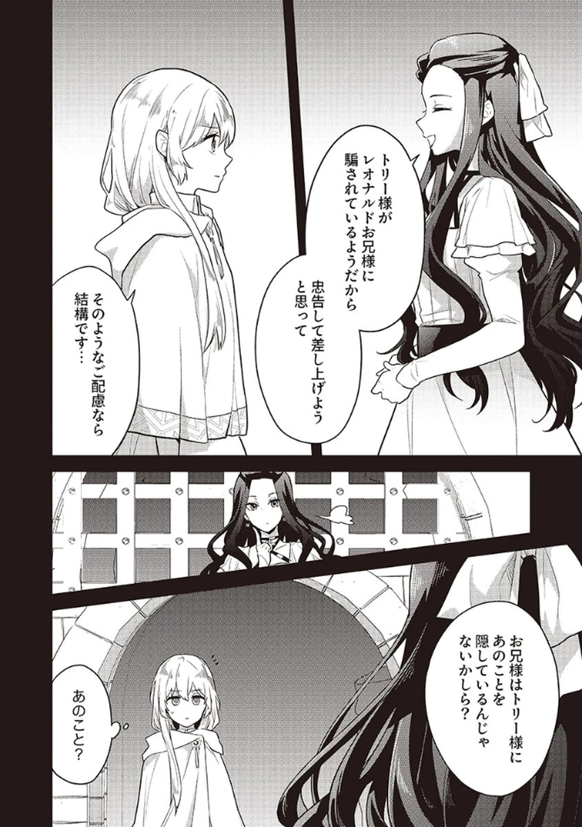 訳あり幼女、転生したことに気づいたのは、修羅場に遭遇した時。 第11話 - 6