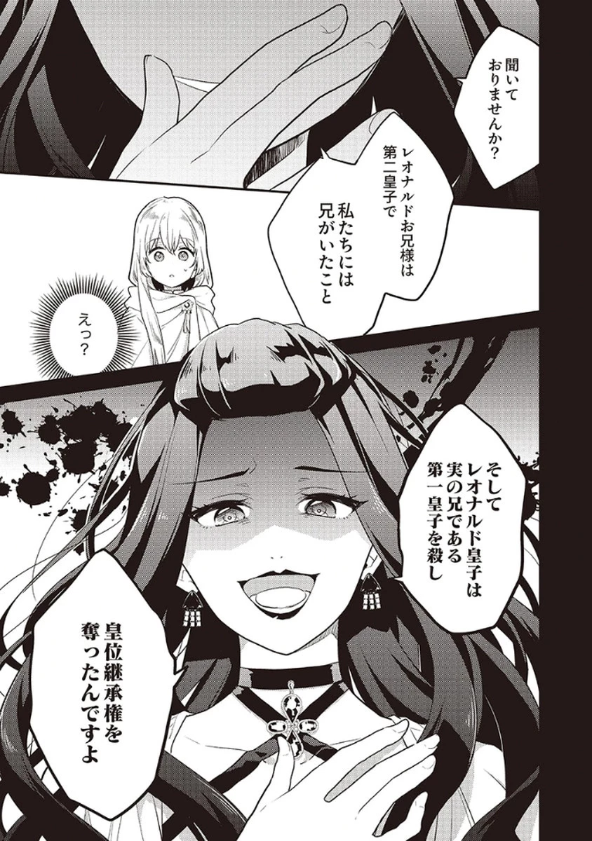 訳あり幼女、転生したことに気づいたのは、修羅場に遭遇した時。 第11話 - 7