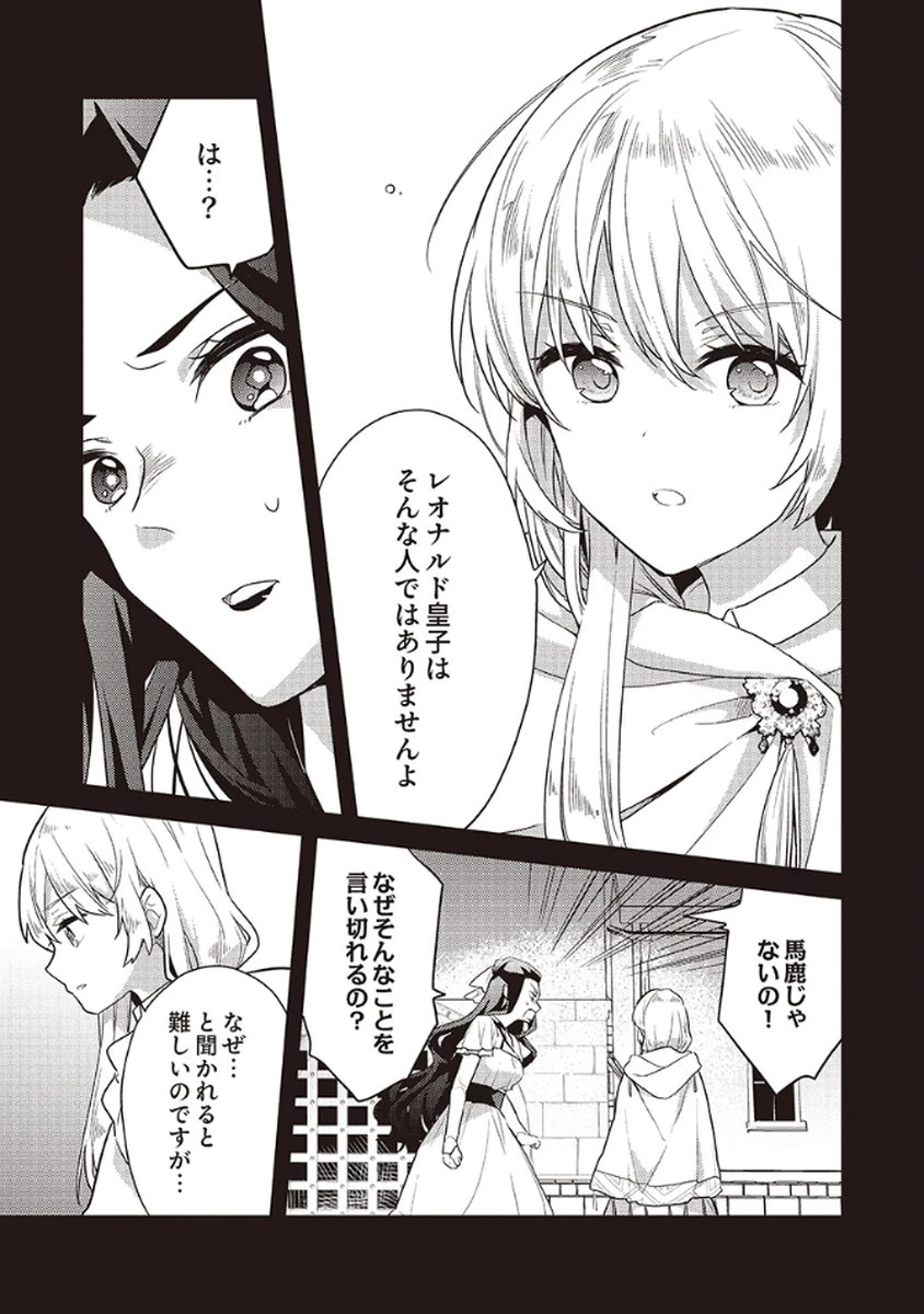 訳あり幼女、転生したことに気づいたのは、修羅場に遭遇した時。 第11話 - 9