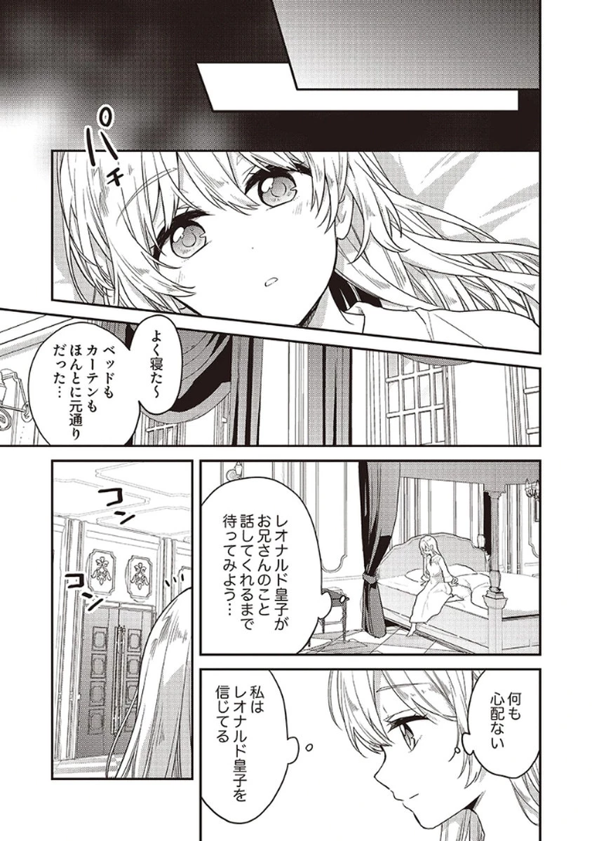 訳あり幼女、転生したことに気づいたのは、修羅場に遭遇した時。 第11話 - 11