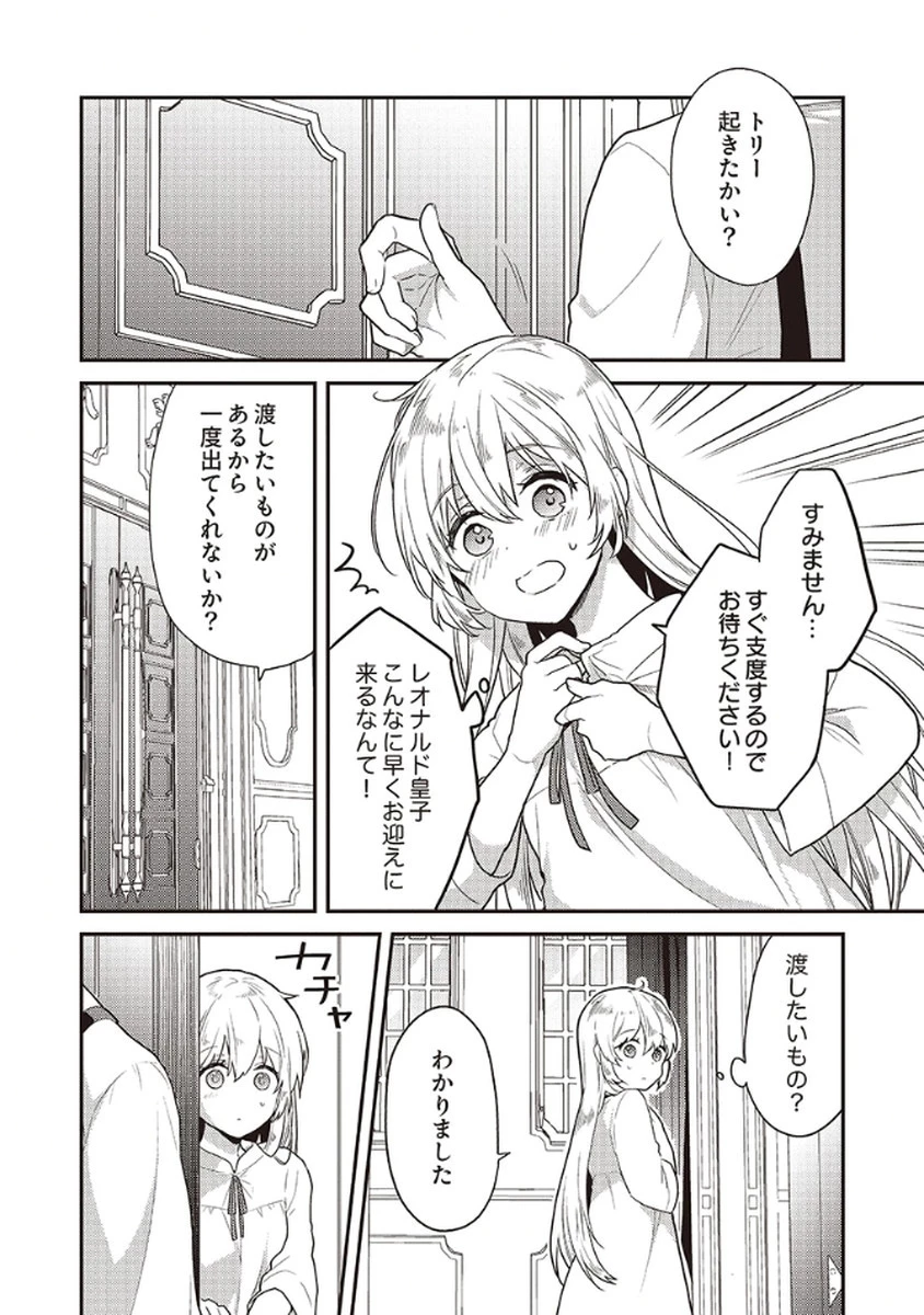 訳あり幼女、転生したことに気づいたのは、修羅場に遭遇した時。 第11話 - 12