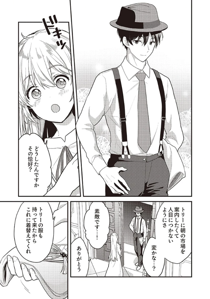 訳あり幼女、転生したことに気づいたのは、修羅場に遭遇した時。 第11話 - 13