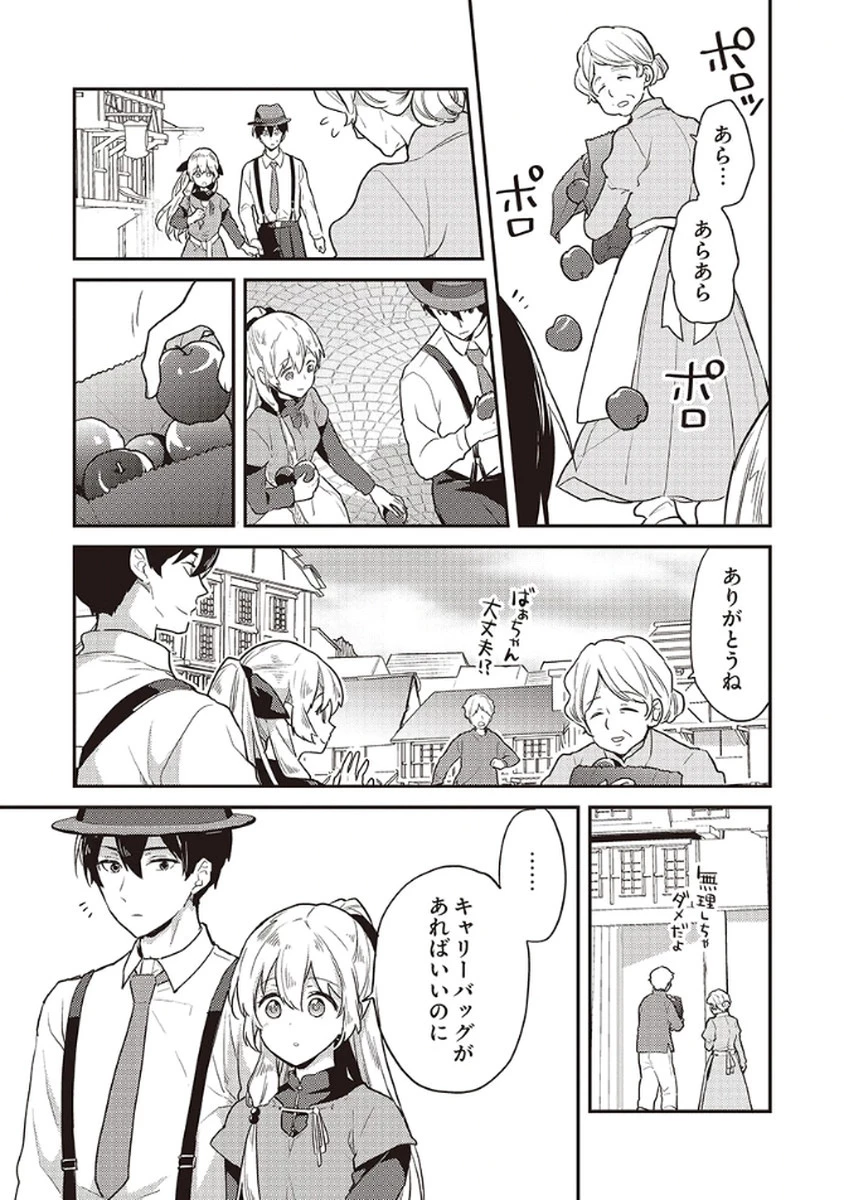 訳あり幼女、転生したことに気づいたのは、修羅場に遭遇した時。 第11話 - 17