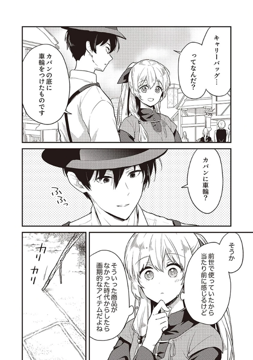 訳あり幼女、転生したことに気づいたのは、修羅場に遭遇した時。 第11話 - 18