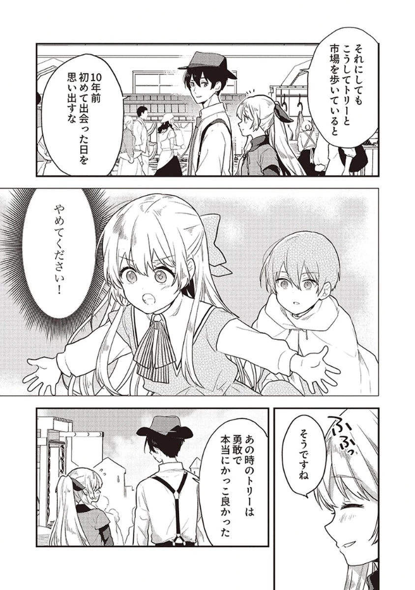 訳あり幼女、転生したことに気づいたのは、修羅場に遭遇した時。 第11話 - 21