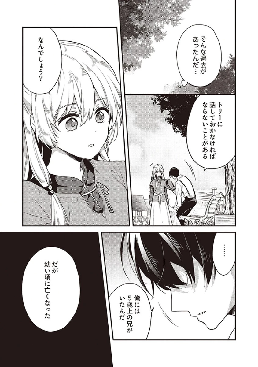 訳あり幼女、転生したことに気づいたのは、修羅場に遭遇した時。 第11話 - 23