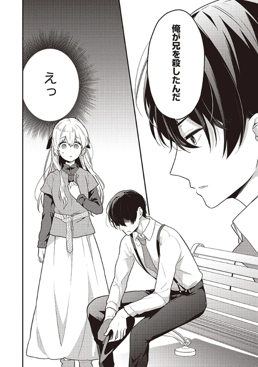 訳あり幼女、転生したことに気づいたのは、修羅場に遭遇した時。 第11話 - 24
