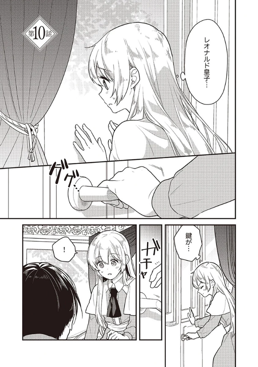訳あり幼女、転生したことに気づいたのは、修羅場に遭遇した時。 第10話 - 1