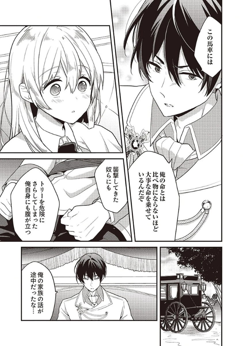 訳あり幼女、転生したことに気づいたのは、修羅場に遭遇した時。 第10話 - 3