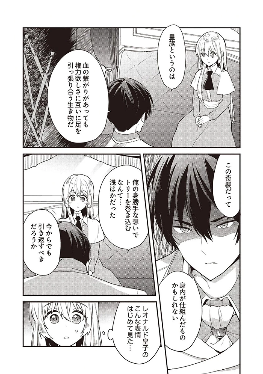訳あり幼女、転生したことに気づいたのは、修羅場に遭遇した時。 第10話 - 4