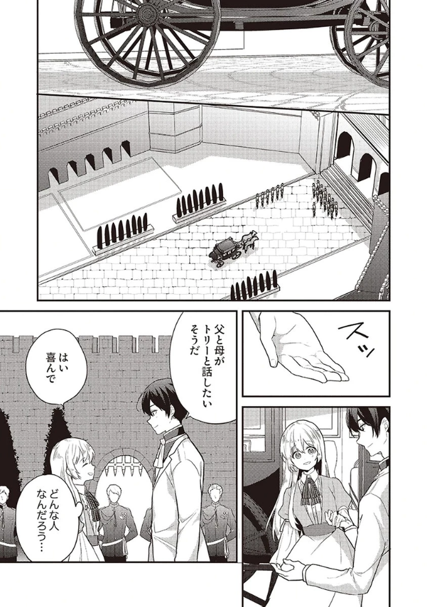 訳あり幼女、転生したことに気づいたのは、修羅場に遭遇した時。 第10話 - 7
