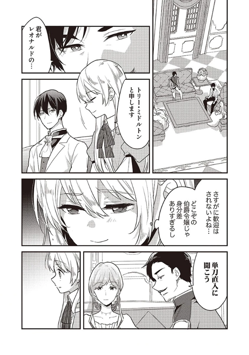 訳あり幼女、転生したことに気づいたのは、修羅場に遭遇した時。 第10話 - 9