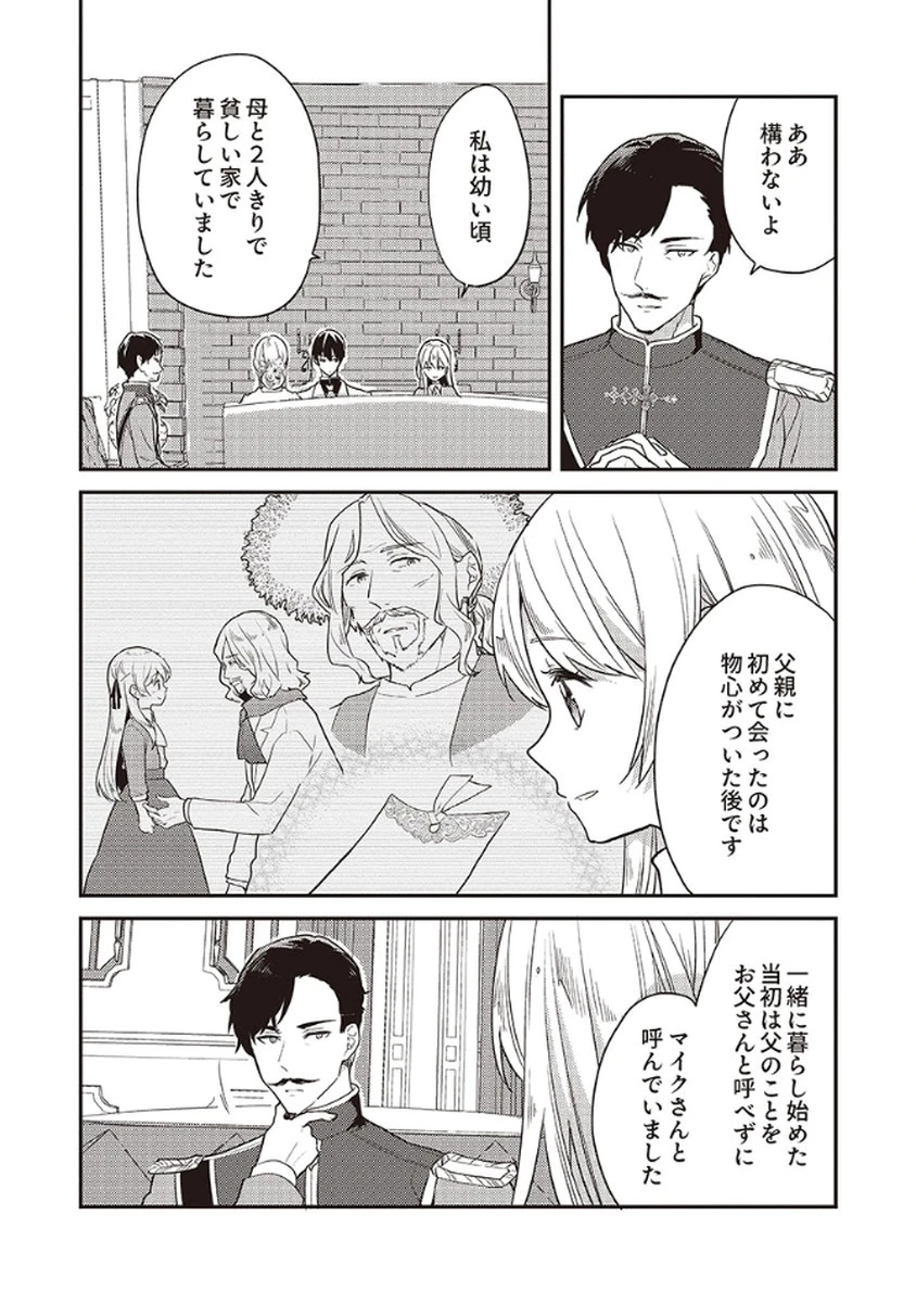訳あり幼女、転生したことに気づいたのは、修羅場に遭遇した時。 第10話 - 12
