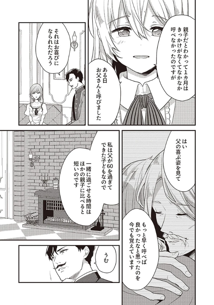 訳あり幼女、転生したことに気づいたのは、修羅場に遭遇した時。 第10話 - 13