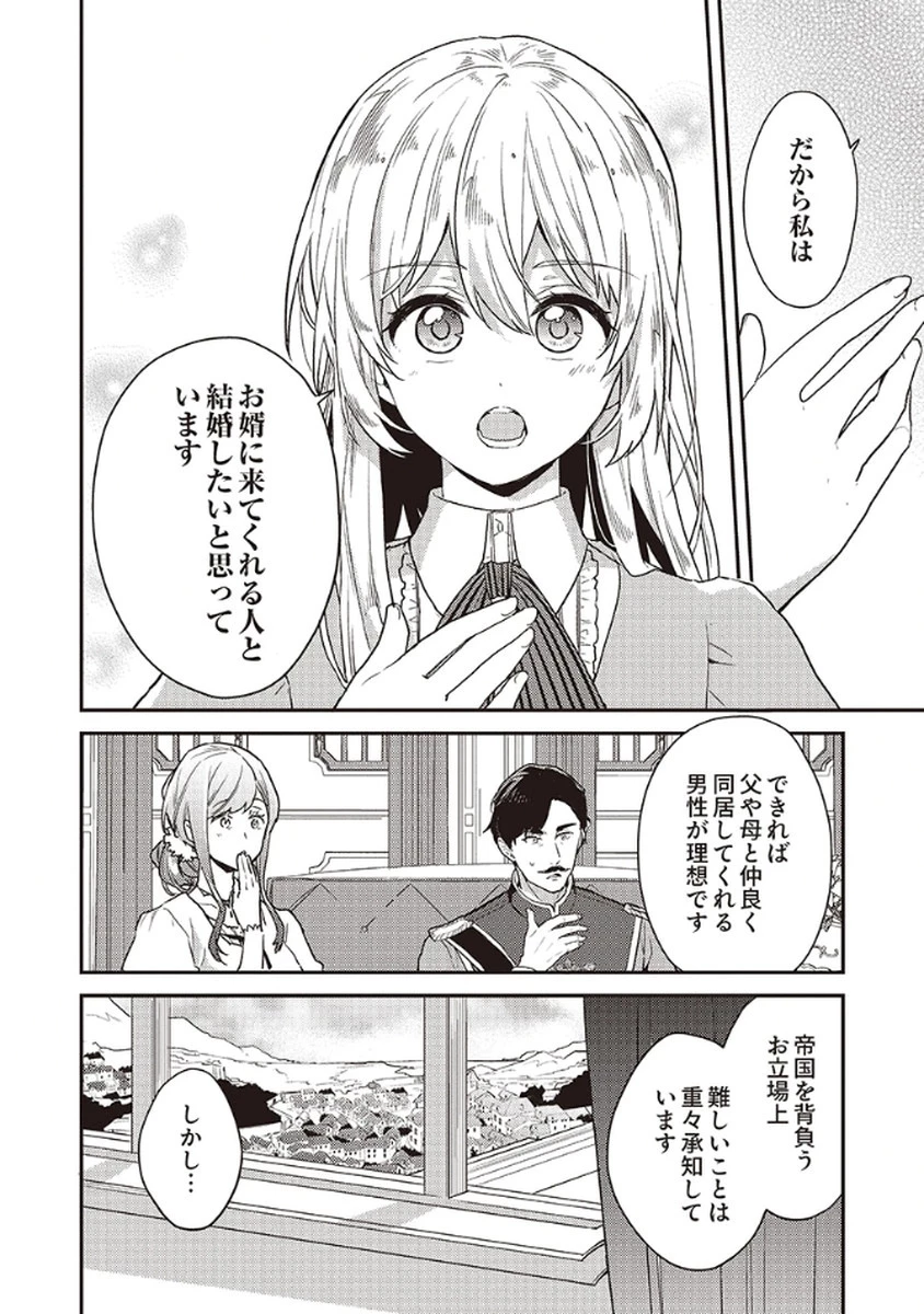 訳あり幼女、転生したことに気づいたのは、修羅場に遭遇した時。 第10話 - 14