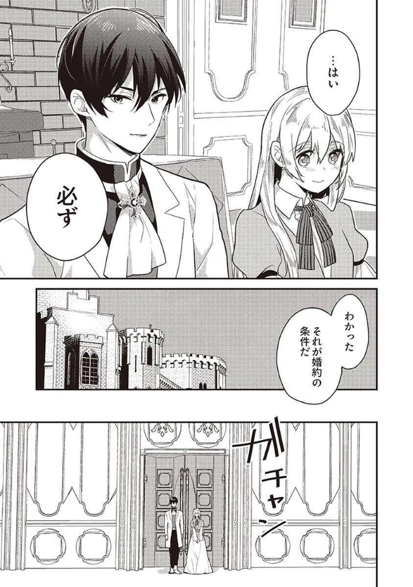 訳あり幼女、転生したことに気づいたのは、修羅場に遭遇した時。 第10話 - 17