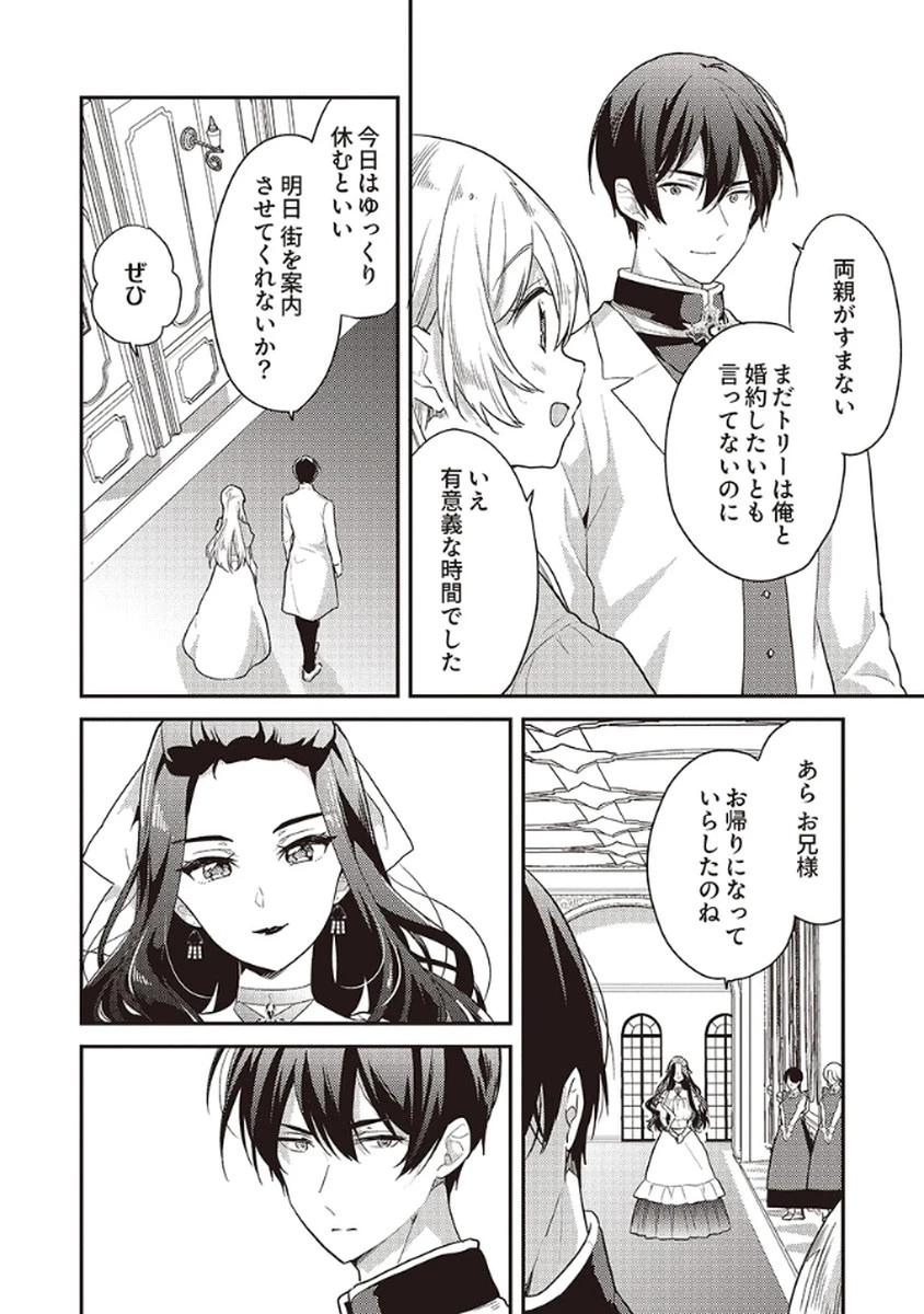 訳あり幼女、転生したことに気づいたのは、修羅場に遭遇した時。 第10話 - 18