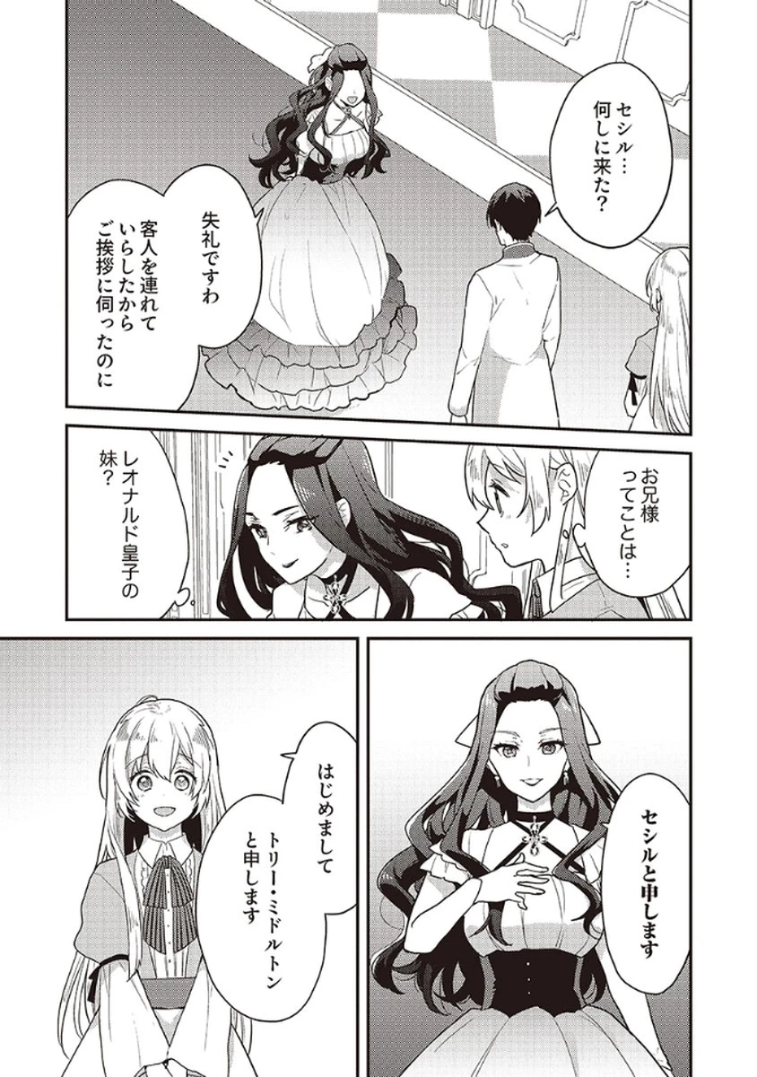 訳あり幼女、転生したことに気づいたのは、修羅場に遭遇した時。 第10話 - 19