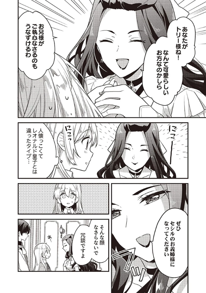 訳あり幼女、転生したことに気づいたのは、修羅場に遭遇した時。 第10話 - 20