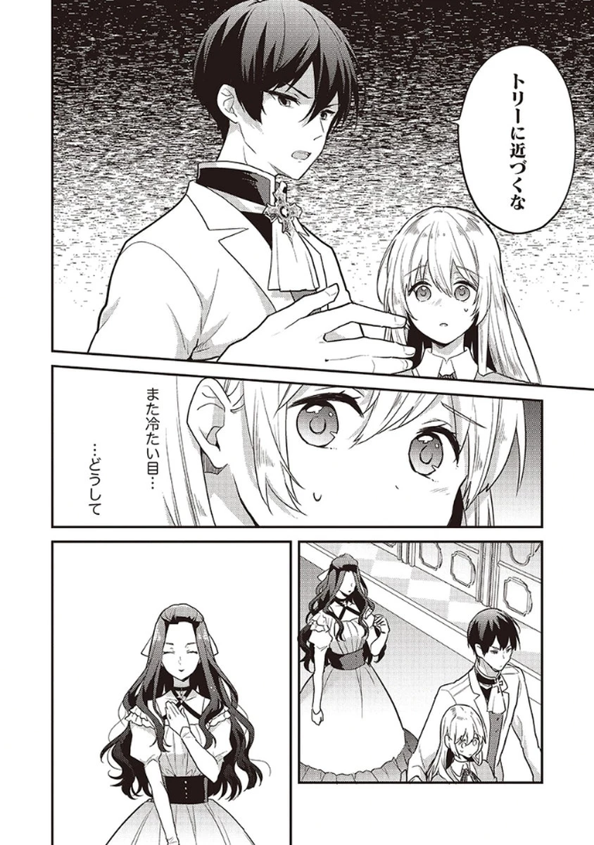 訳あり幼女、転生したことに気づいたのは、修羅場に遭遇した時。 第10話 - 22