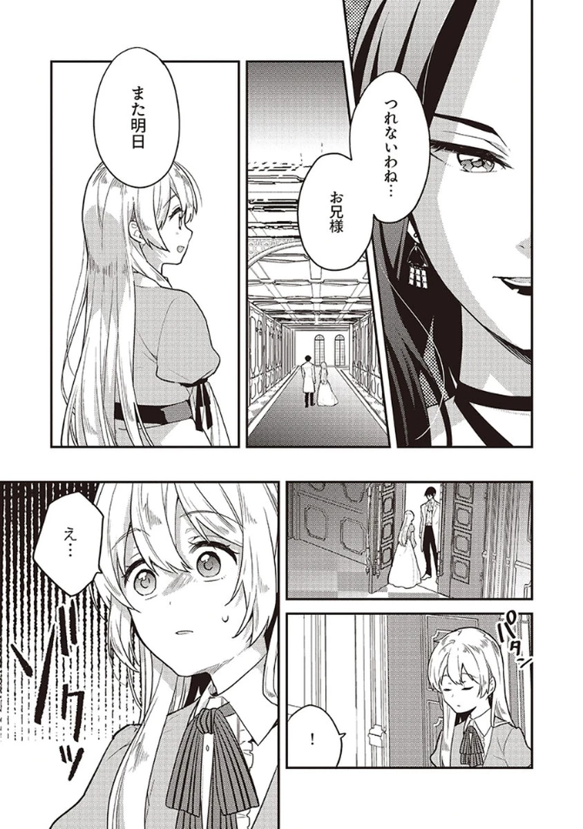訳あり幼女、転生したことに気づいたのは、修羅場に遭遇した時。 第10話 - 23