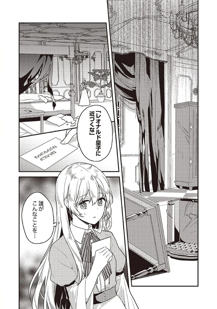 訳あり幼女、転生したことに気づいたのは、修羅場に遭遇した時。 第10話 - 24