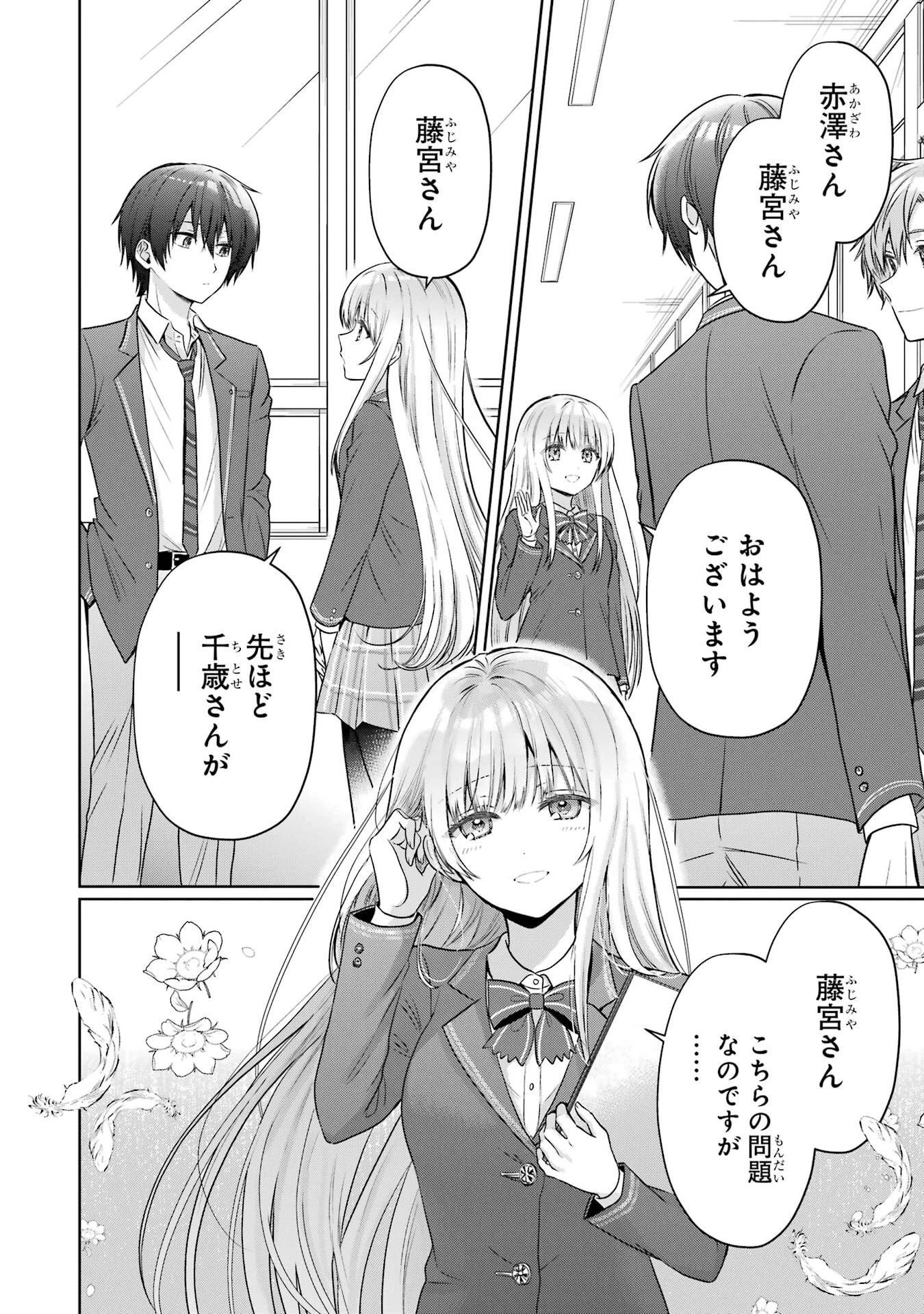 お隣の天使様にいつの間にか駄目人間にされていた件 第25話 - 2