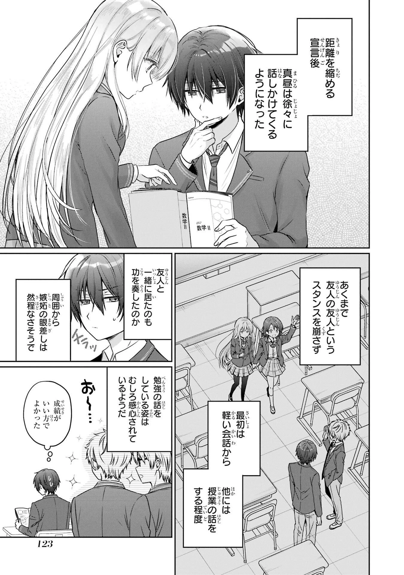 お隣の天使様にいつの間にか駄目人間にされていた件 第25話 - 3