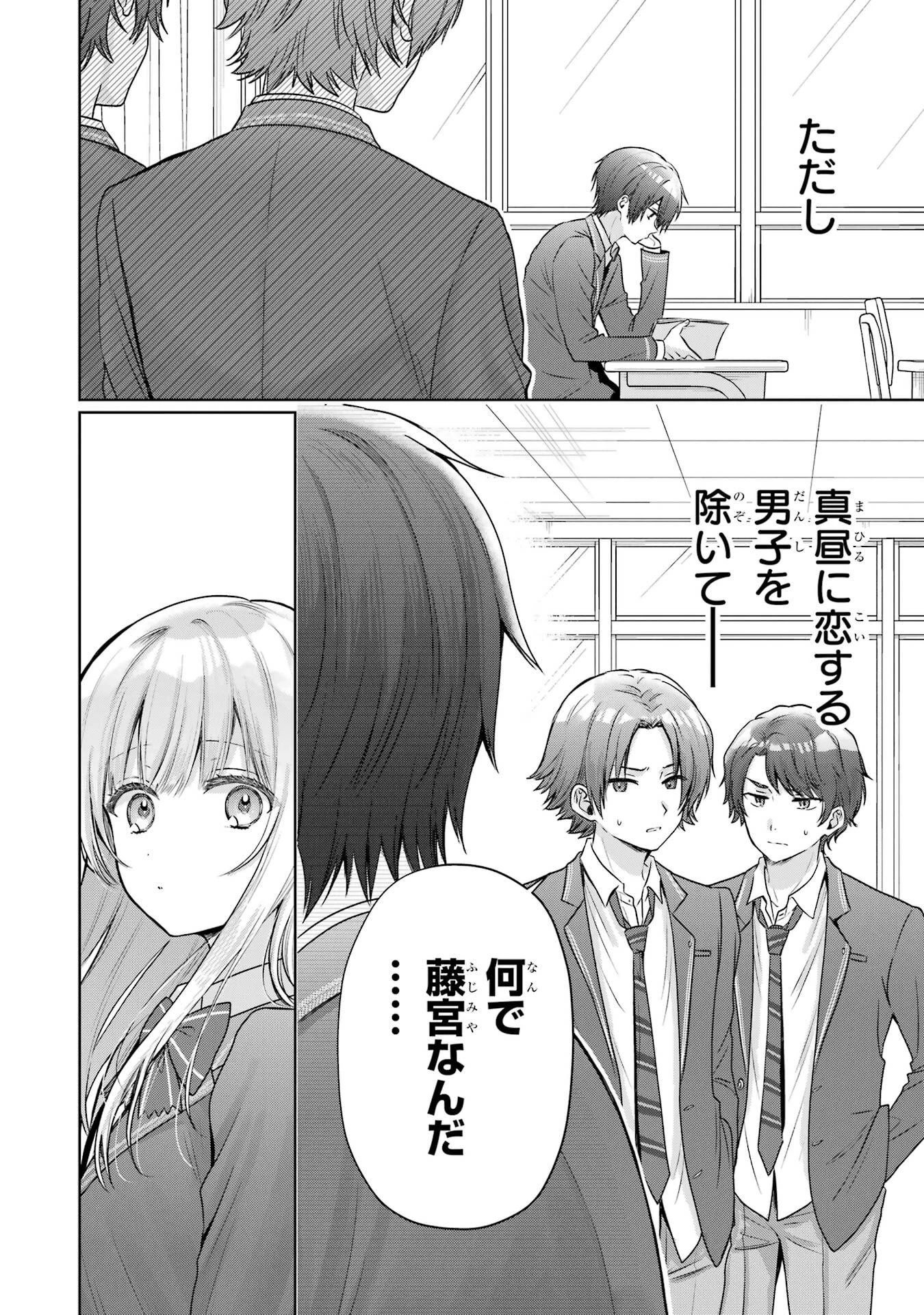 お隣の天使様にいつの間にか駄目人間にされていた件 第25話 - 4