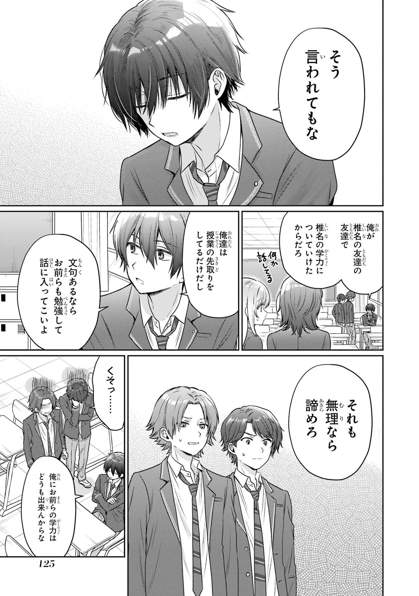 お隣の天使様にいつの間にか駄目人間にされていた件 第25話 - 5