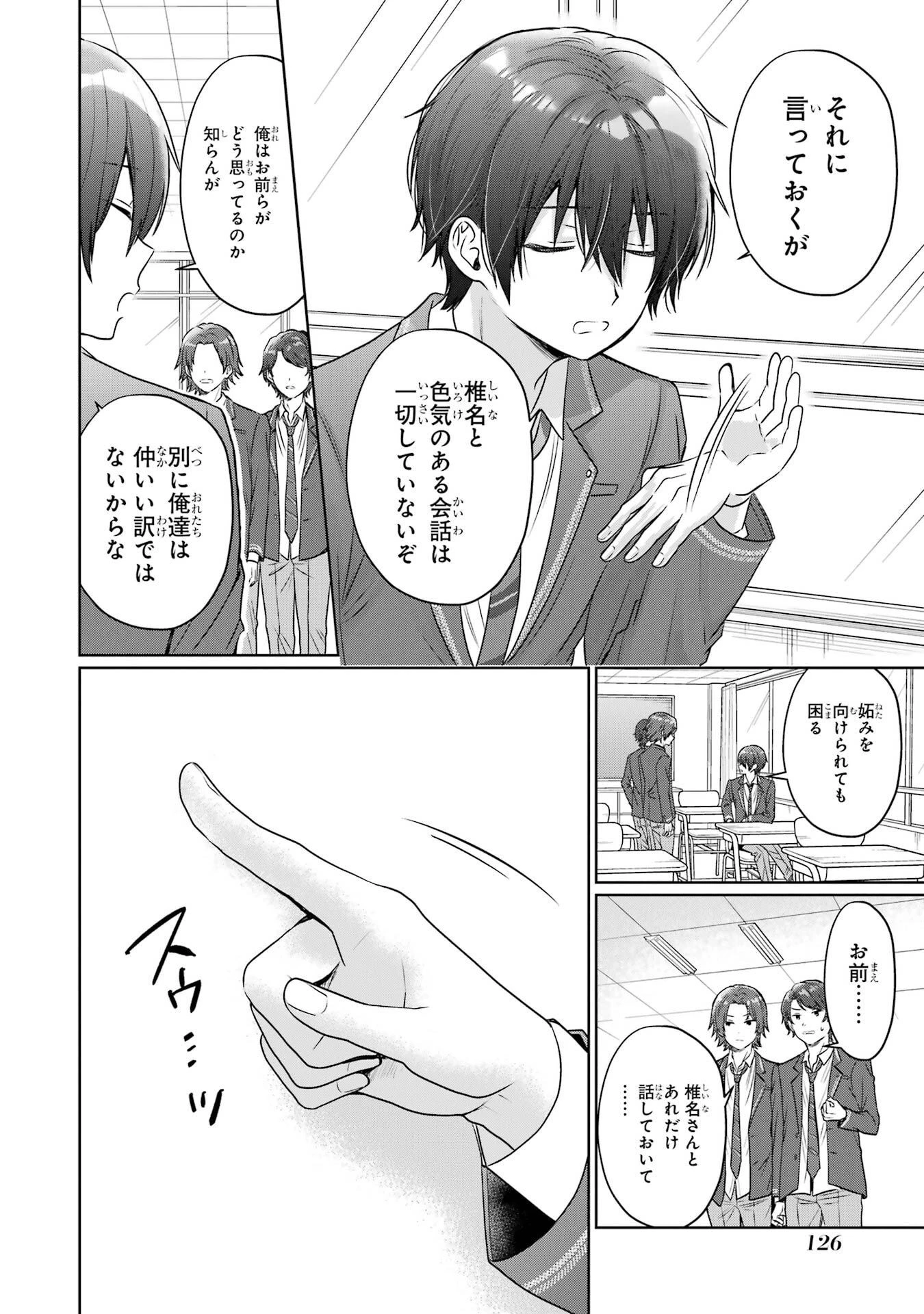 お隣の天使様にいつの間にか駄目人間にされていた件 第25話 - 6