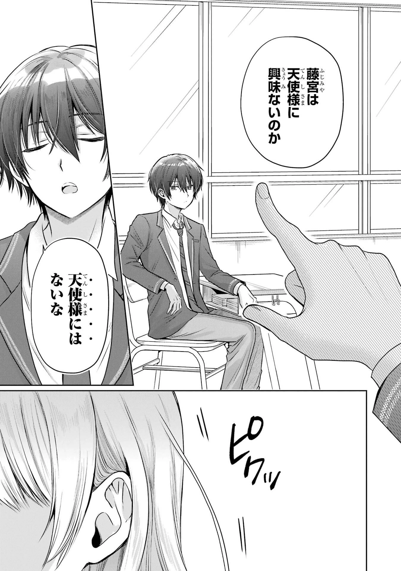 お隣の天使様にいつの間にか駄目人間にされていた件 第25話 - 7