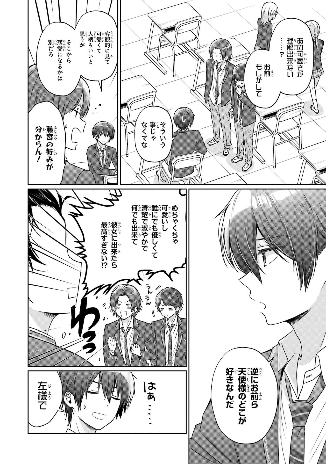 お隣の天使様にいつの間にか駄目人間にされていた件 第25話 - 8