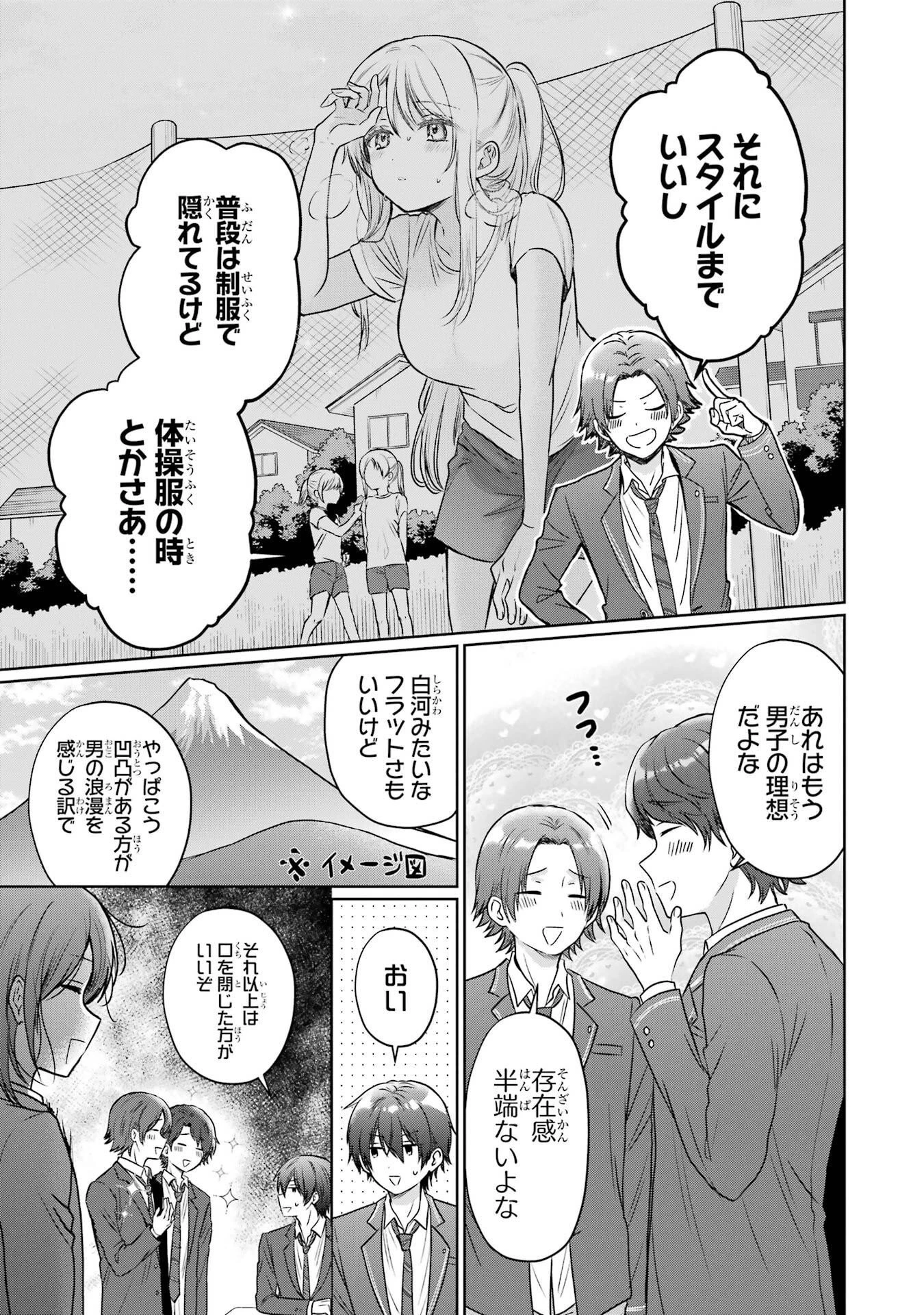 お隣の天使様にいつの間にか駄目人間にされていた件 第25話 - 9