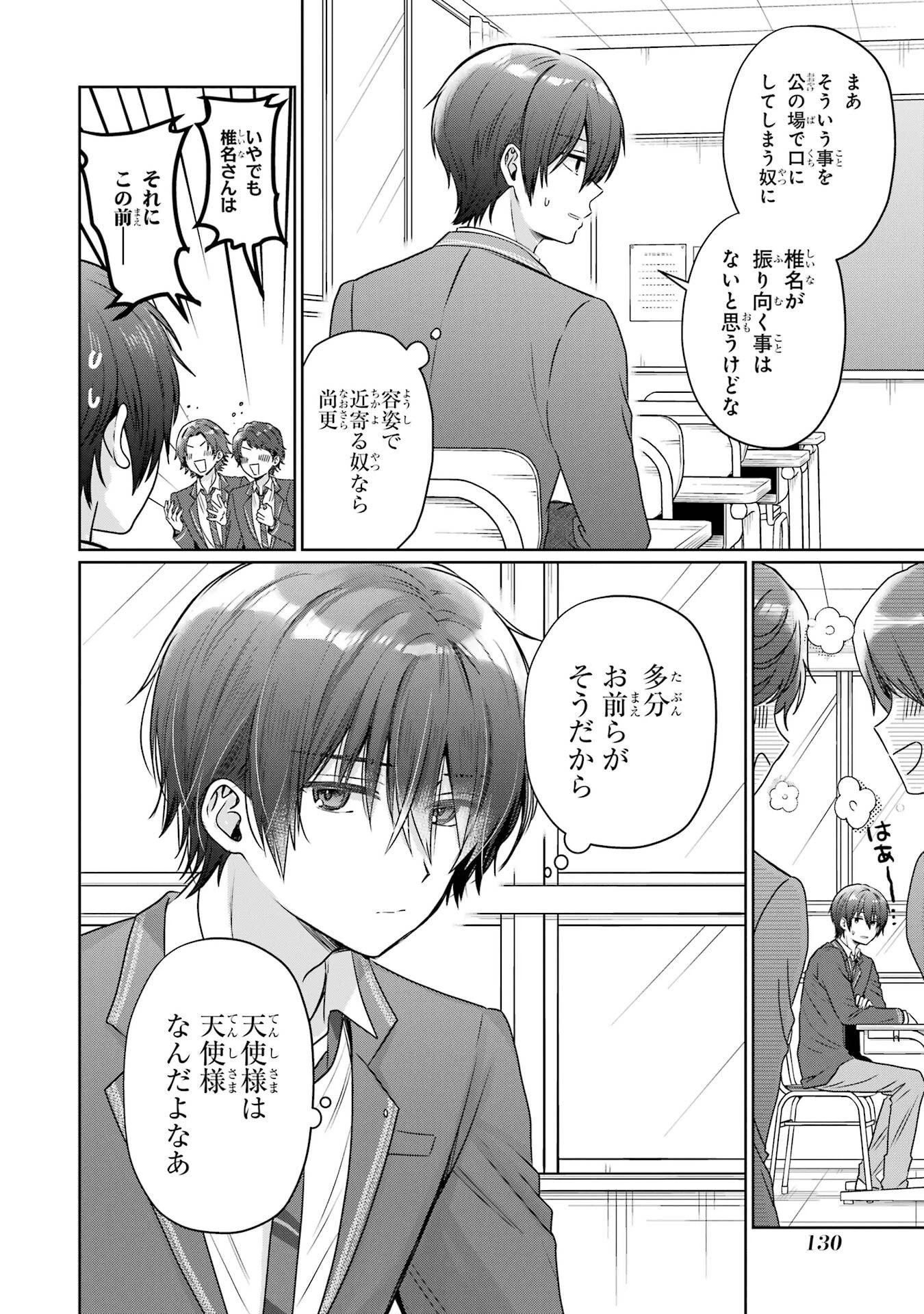 お隣の天使様にいつの間にか駄目人間にされていた件 第25話 - 10