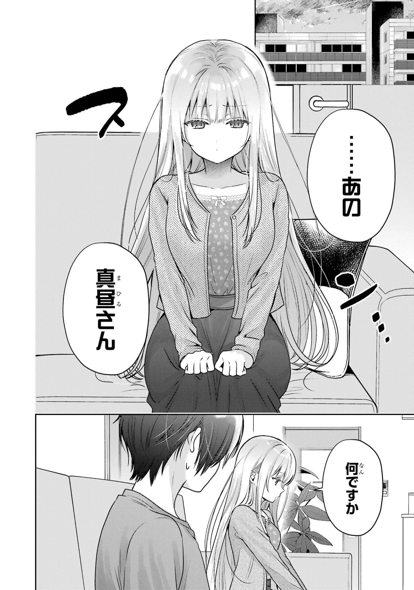 お隣の天使様にいつの間にか駄目人間にされていた件 第25話 - 12