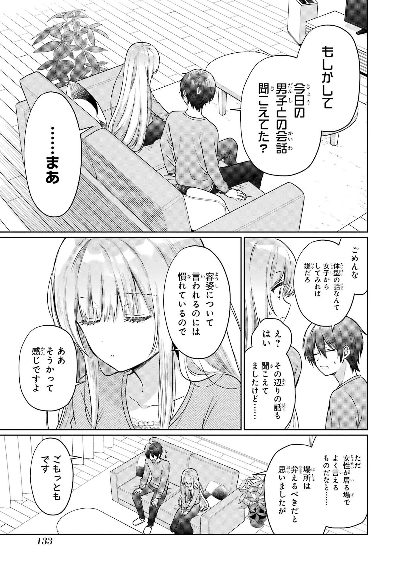 お隣の天使様にいつの間にか駄目人間にされていた件 第25話 - 13