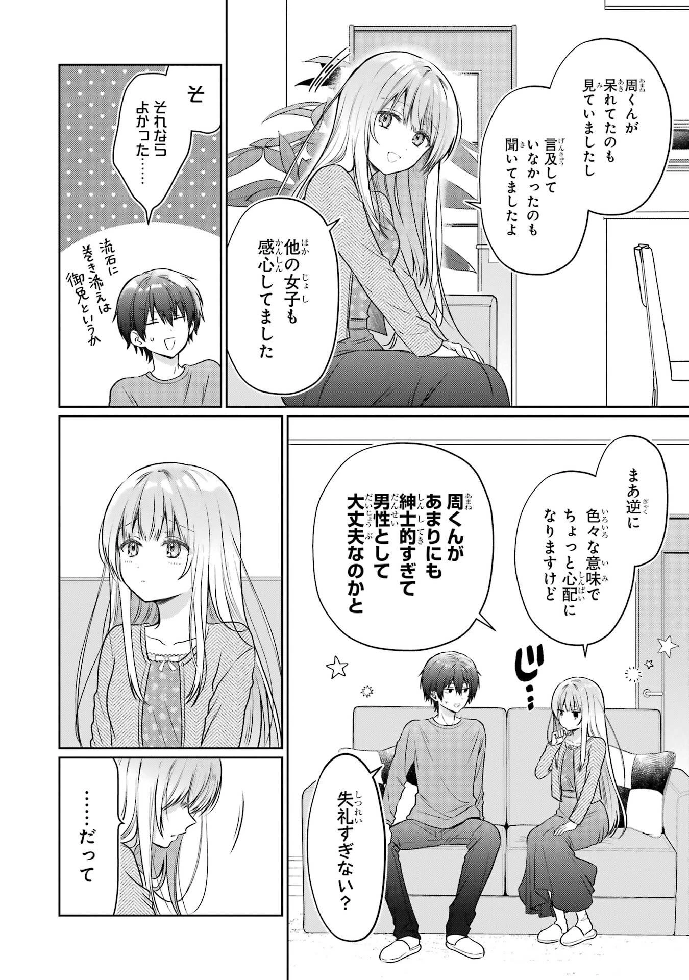 お隣の天使様にいつの間にか駄目人間にされていた件 第25話 - 14