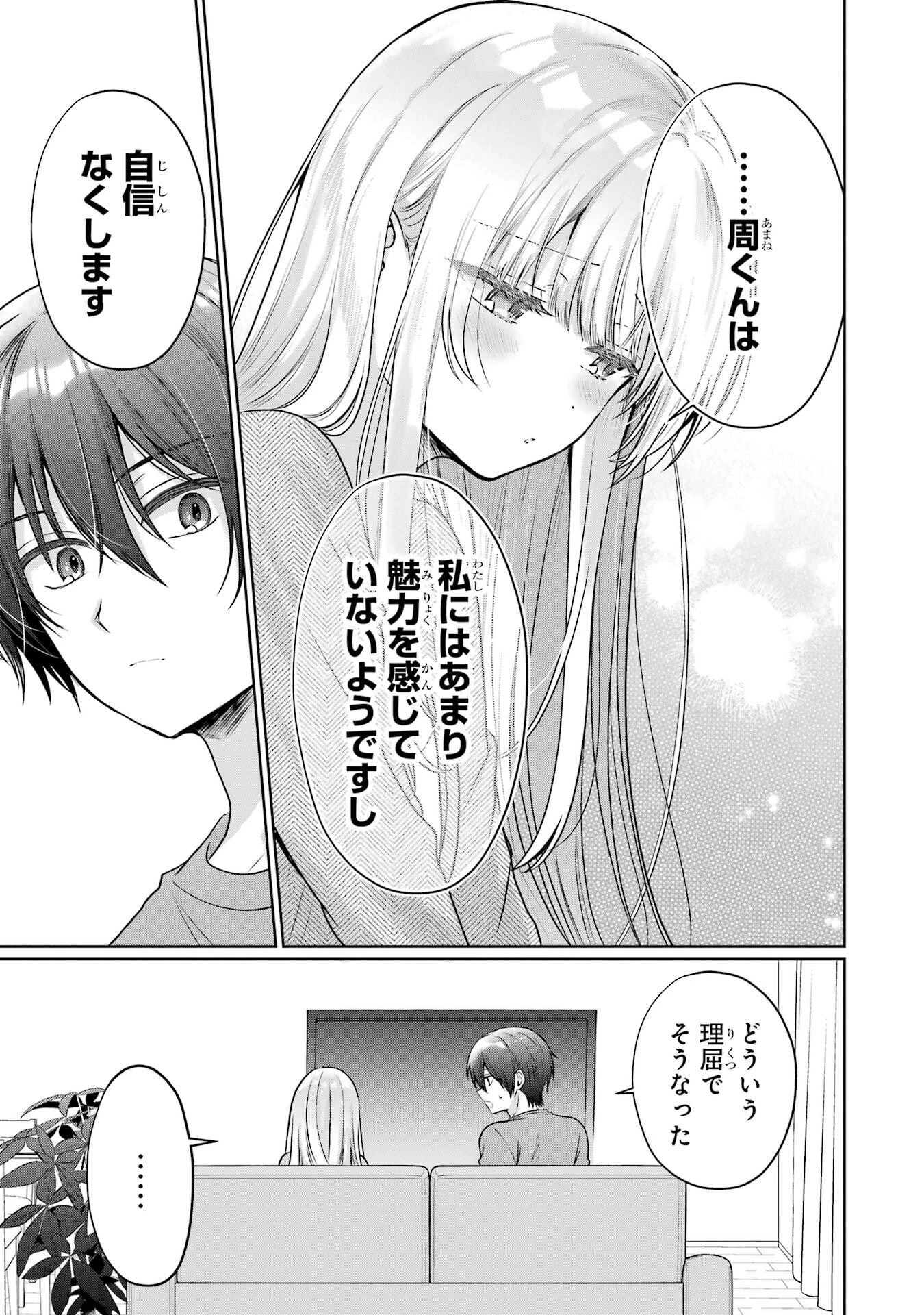 お隣の天使様にいつの間にか駄目人間にされていた件 第25話 - 15