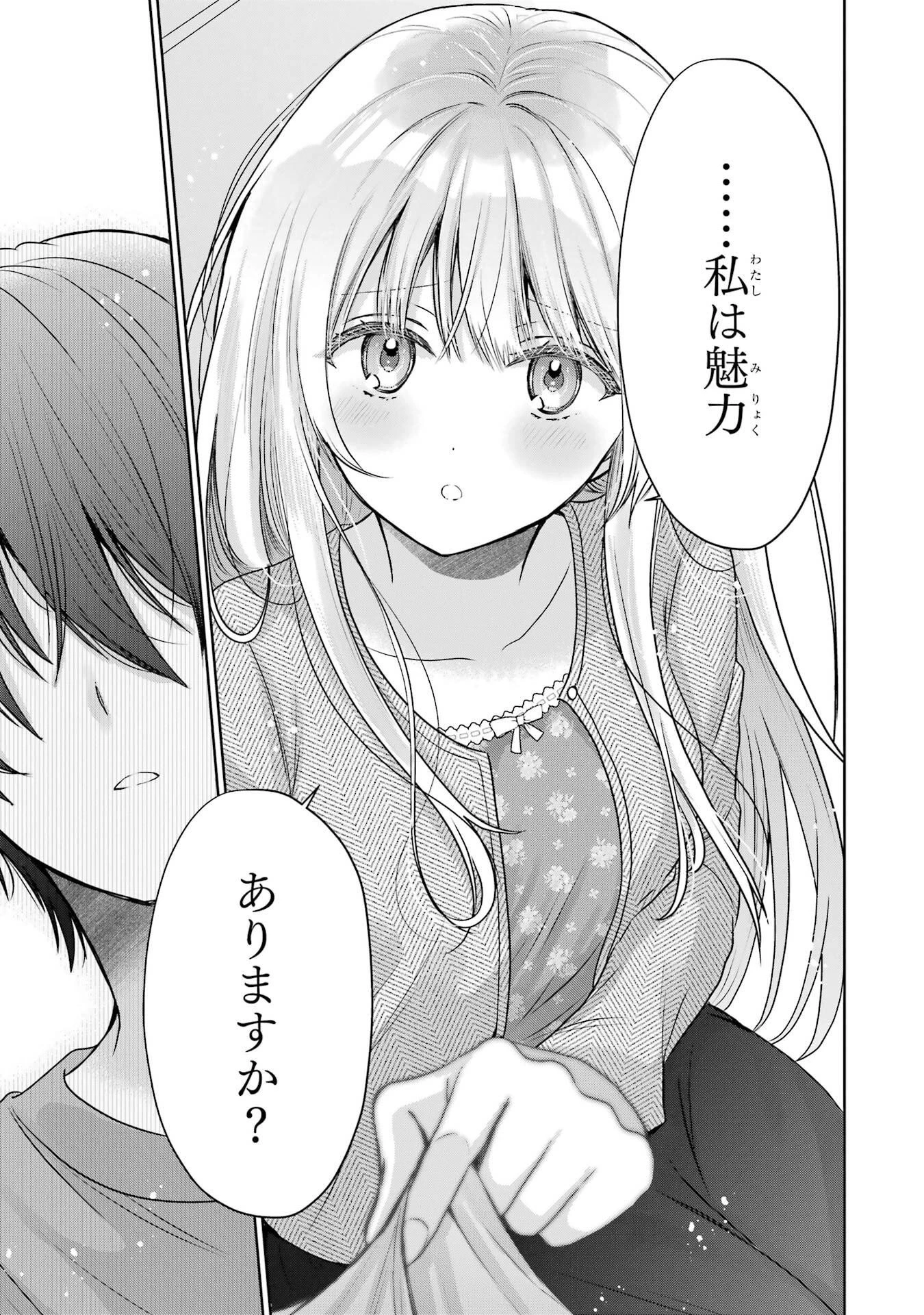 お隣の天使様にいつの間にか駄目人間にされていた件 第25話 - 17