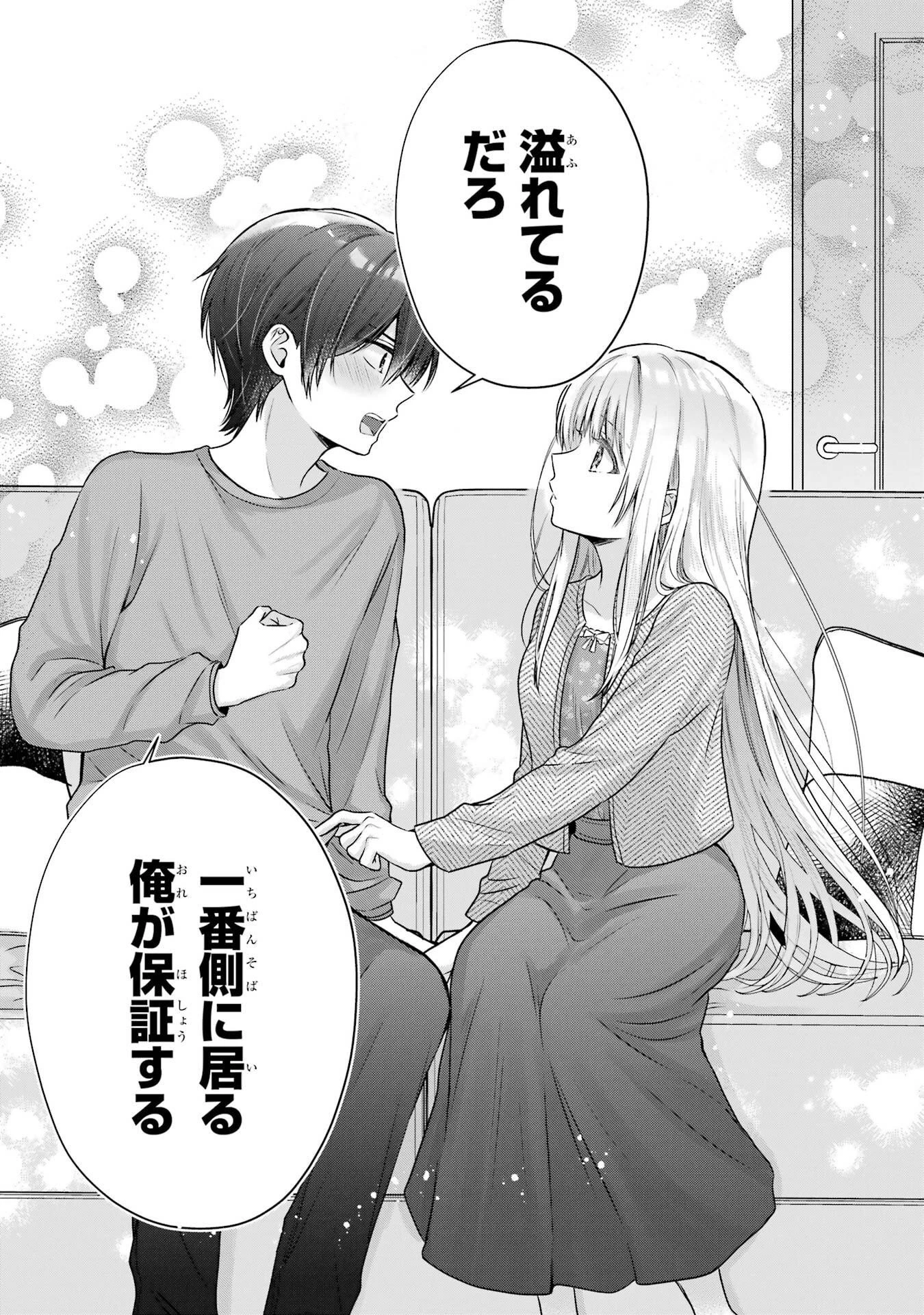 お隣の天使様にいつの間にか駄目人間にされていた件 第25話 - 19