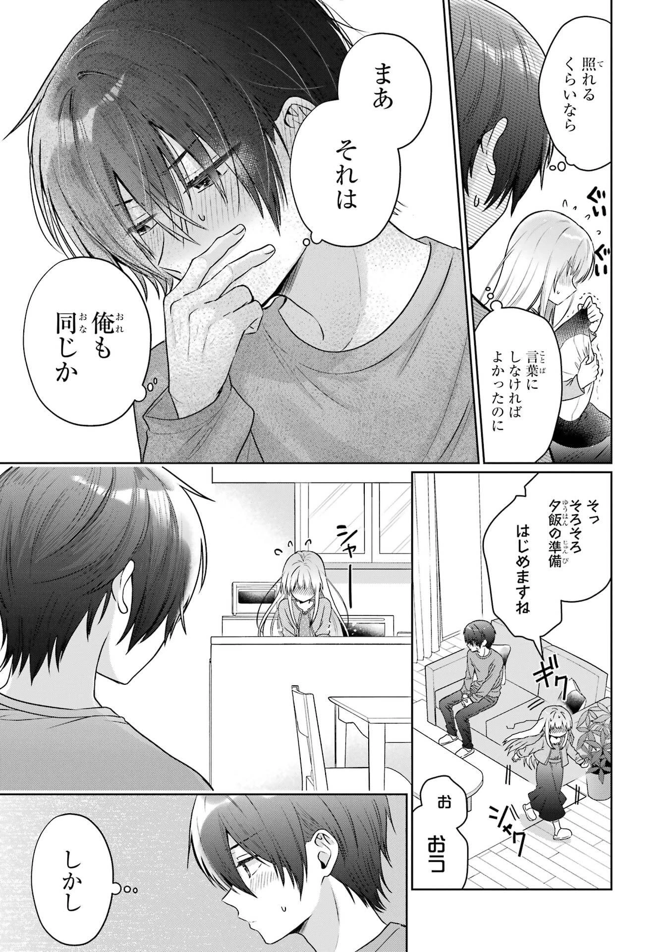 お隣の天使様にいつの間にか駄目人間にされていた件 第25話 - 21