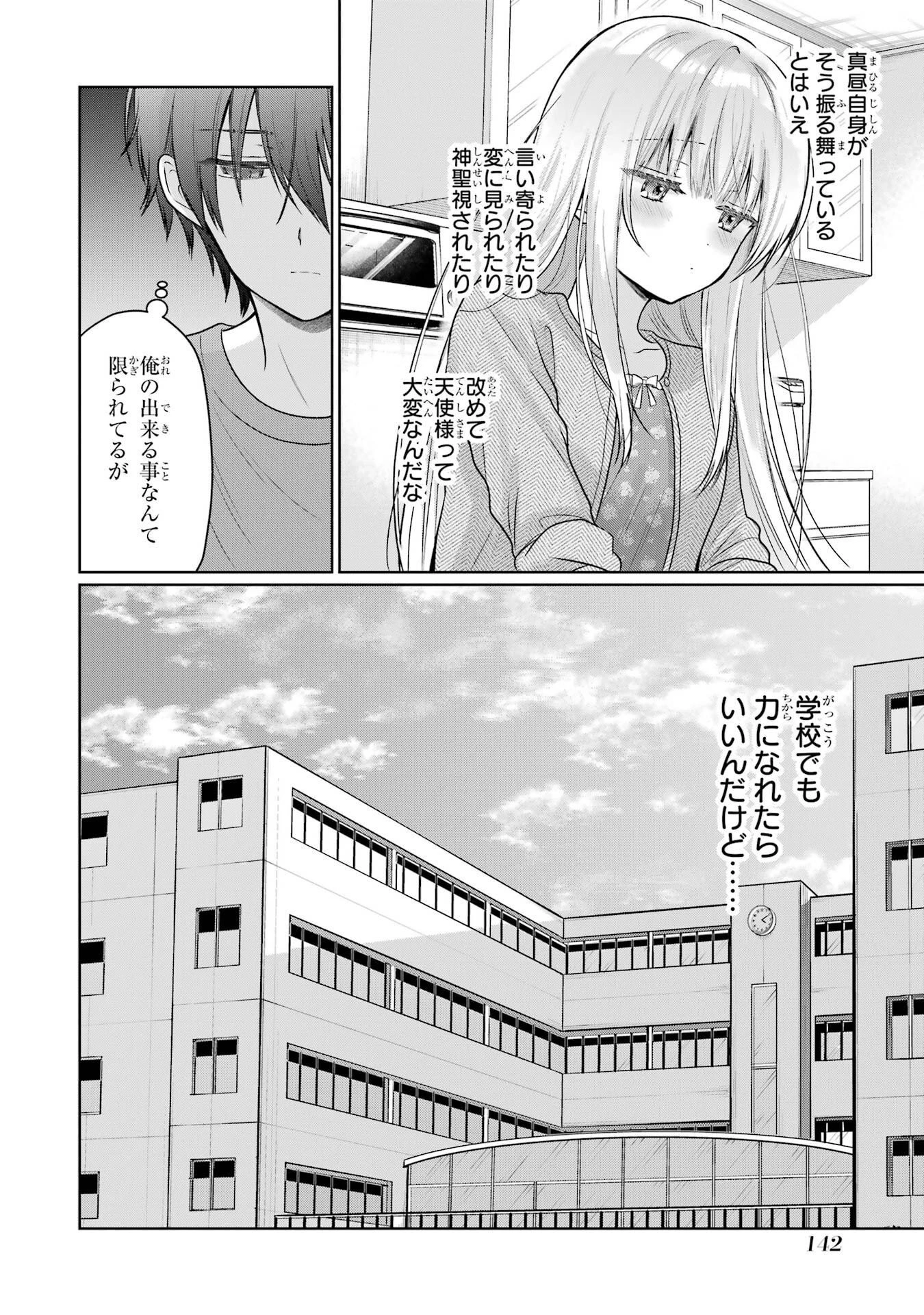 お隣の天使様にいつの間にか駄目人間にされていた件 第25話 - 22