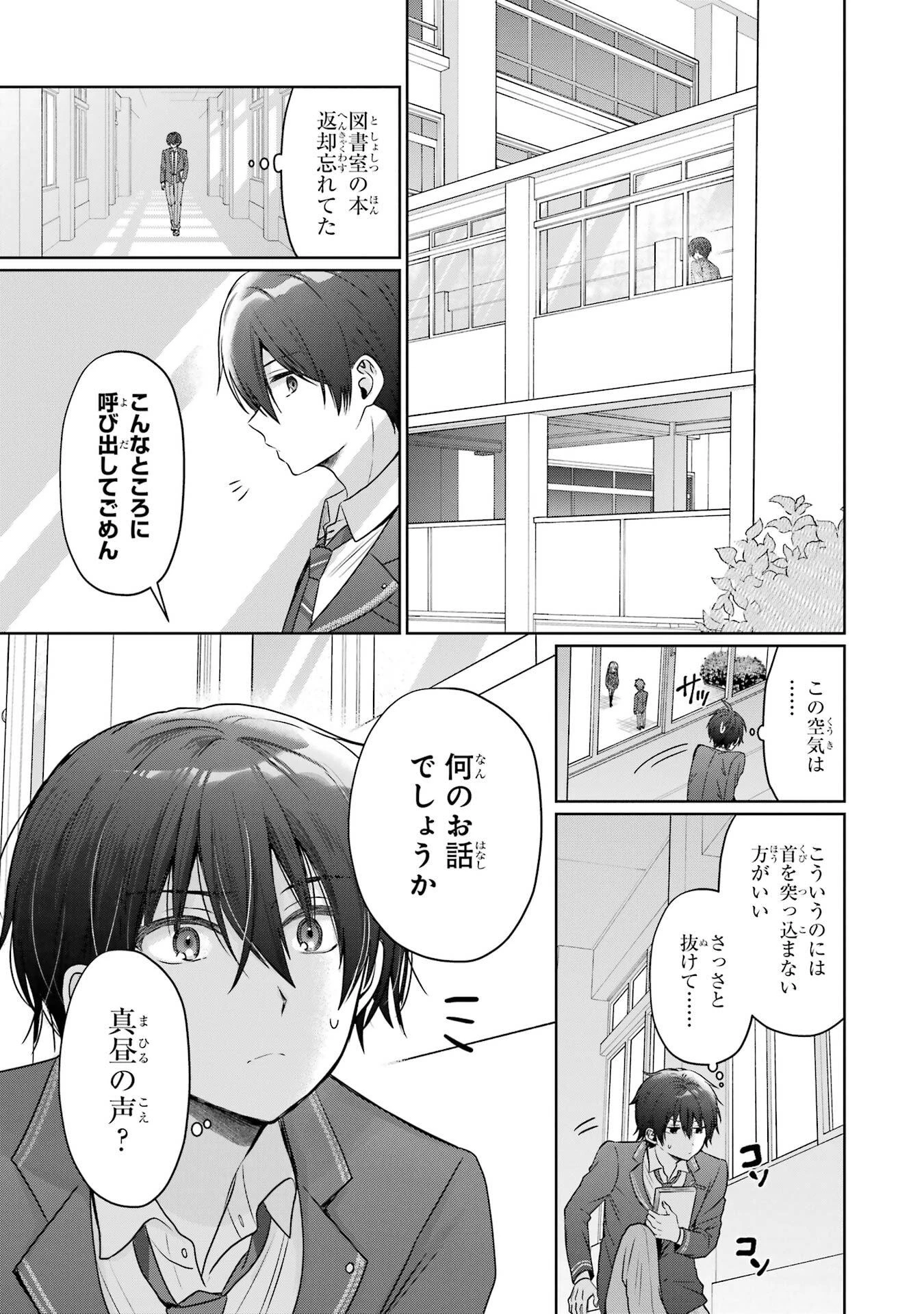 お隣の天使様にいつの間にか駄目人間にされていた件 第25話 - 23