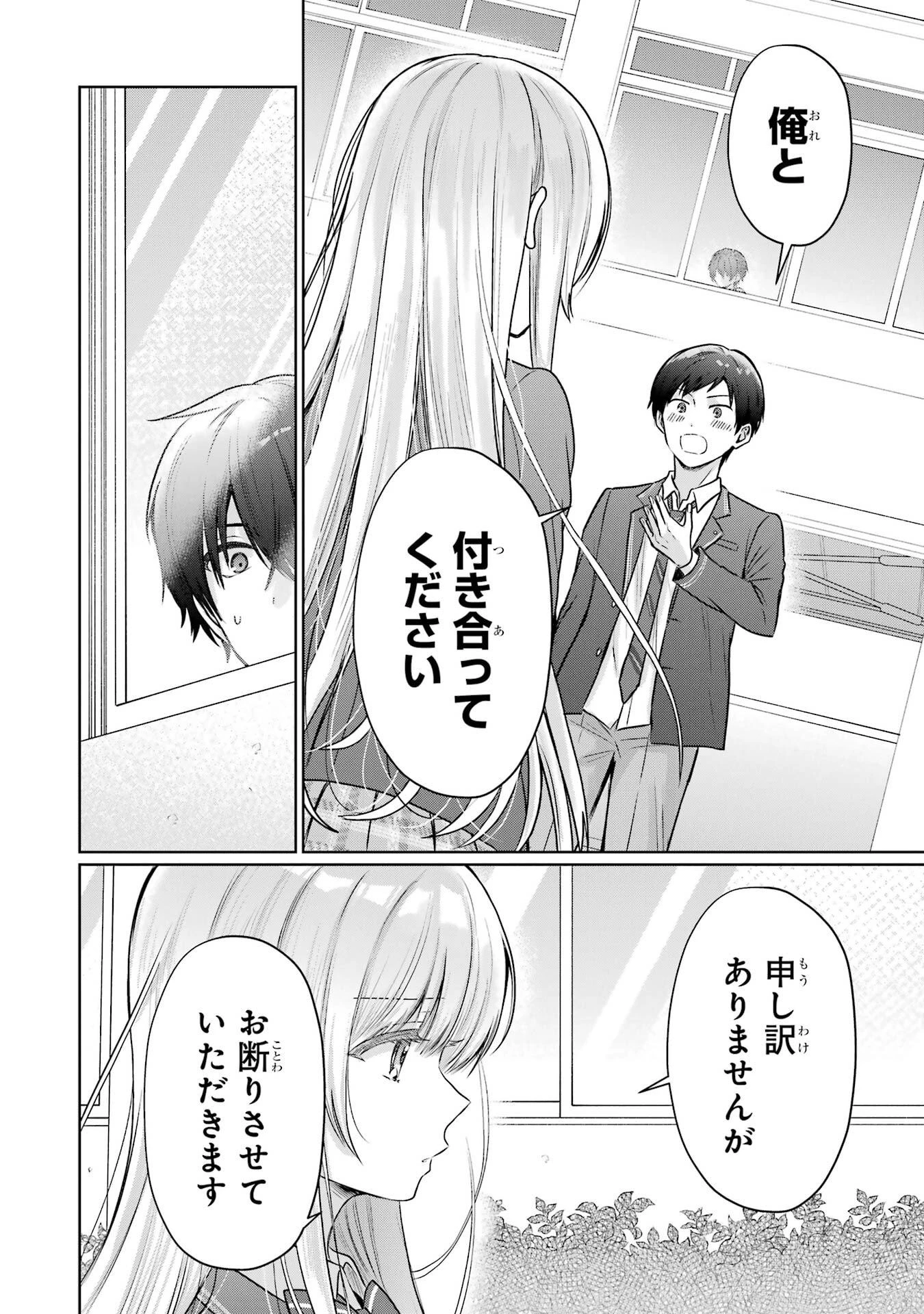 お隣の天使様にいつの間にか駄目人間にされていた件 第25話 - 24