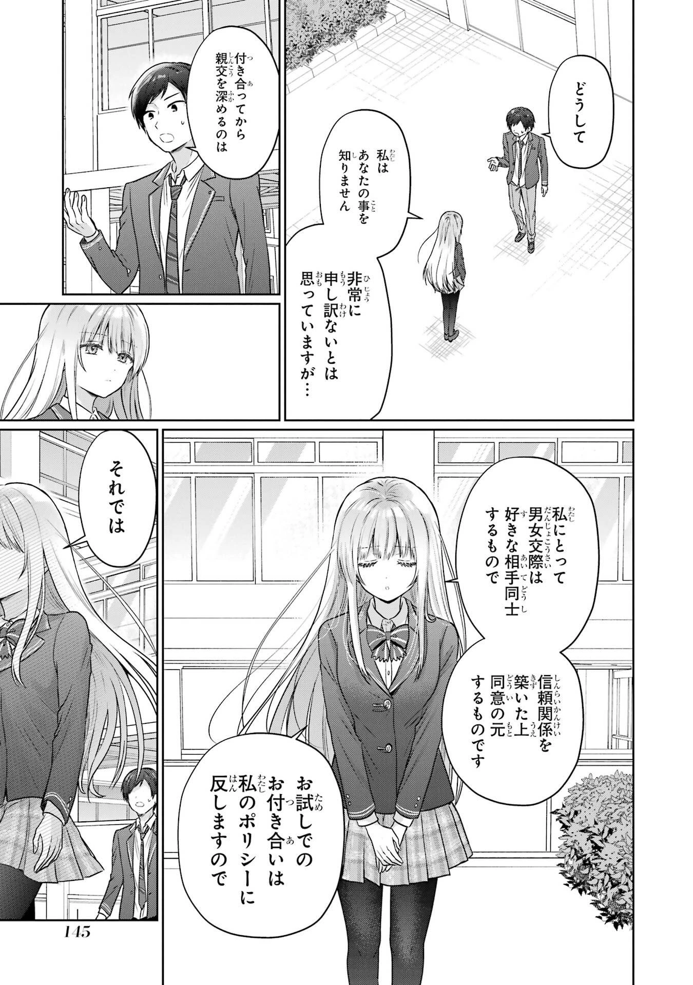 お隣の天使様にいつの間にか駄目人間にされていた件 第25話 - 25