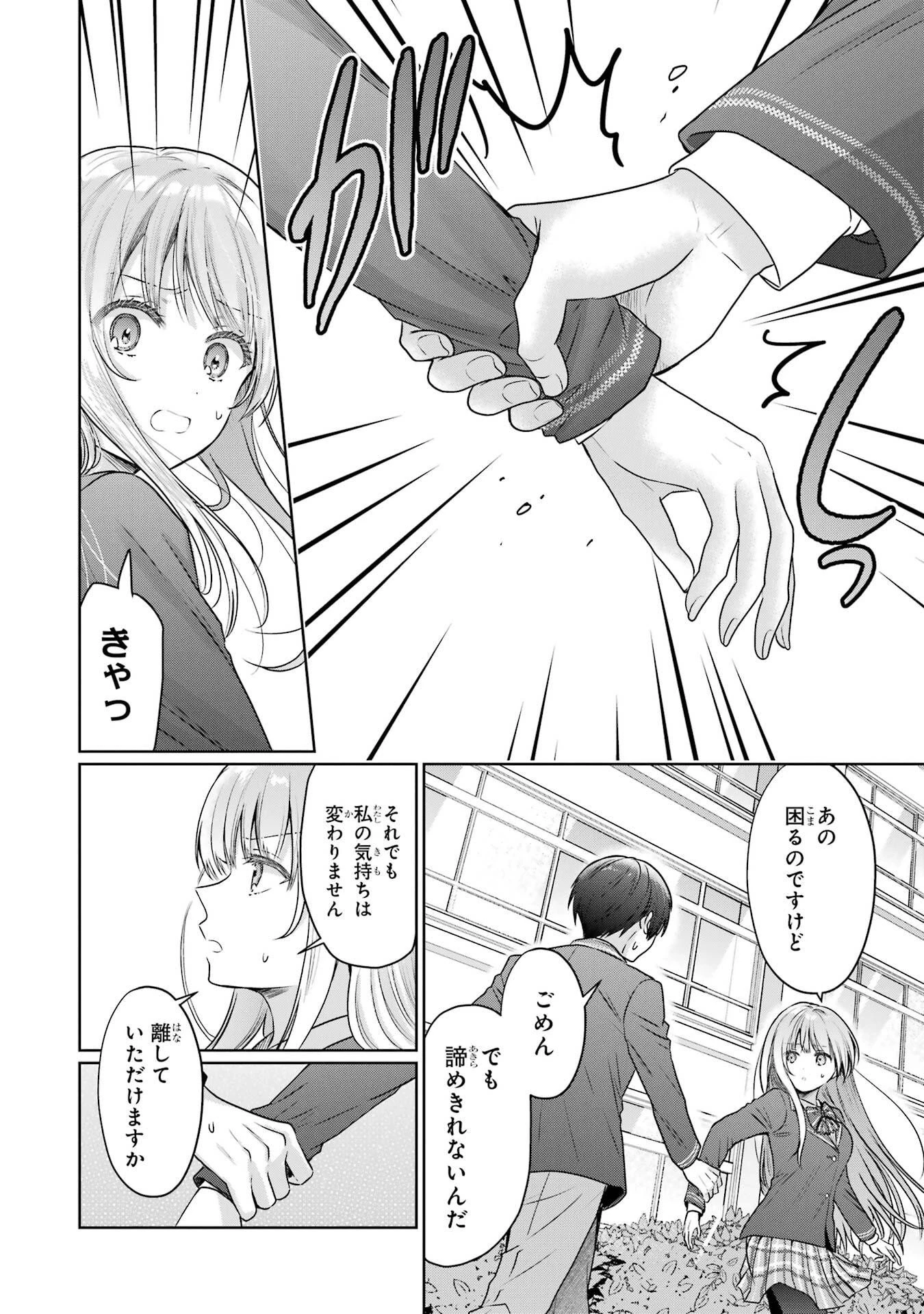 お隣の天使様にいつの間にか駄目人間にされていた件 第25話 - 26