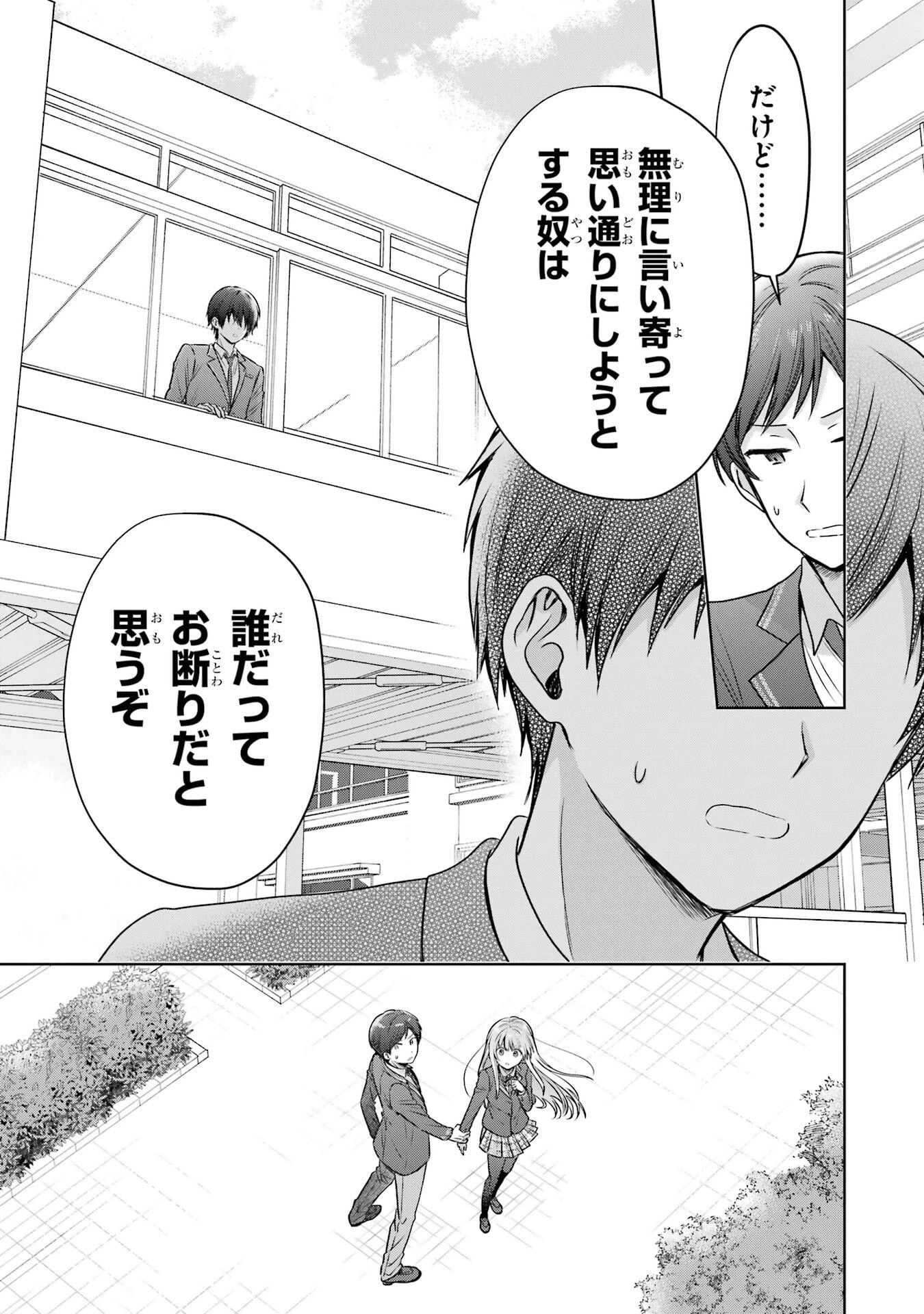 お隣の天使様にいつの間にか駄目人間にされていた件 第25話 - 27